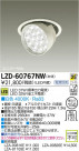 DAIKO ŵ LED󥹥ݥåȥ饤 LZD-60767NW