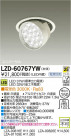 DAIKO ŵ LED󥹥ݥåȥ饤 LZD-60767YW