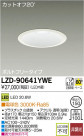 DAIKO ŵ LED饤 LZD-90641YWE