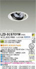 DAIKO ŵ LED˥С饤 LZD-91970YW