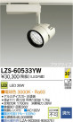 DAIKO ����ŵ� LED���ݥåȥ饤�� LZS-60533YW