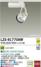 DAIKO ŵ LEDݥåȥ饤 LZS-91770AW