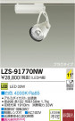 DAIKO ŵ LEDݥåȥ饤 LZS-91770NW