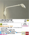 DAIKO ŵ LEDȥɥݥåȥ饤 LZW-90787YW