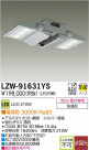 DAIKO ŵ LEDȥɥݥåȥ饤 LZW-91631YS