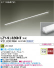 DAIKO ����ŵ� LED�饤��饤�� LZY-91320NT