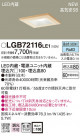 PANASONIC �ѥʥ��˥å� ������饤�� LGB72116LE1