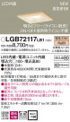 PANASONIC �ѥʥ��˥å� ������饤�� LGB72117LB1