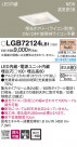 PANASONIC �ѥʥ��˥å� ������饤�� LGB72124LB1