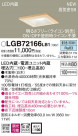 PANASONIC �ѥʥ��˥å� ������饤�� LGB72166LB1