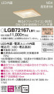 PANASONIC �ѥʥ��˥å� ������饤�� LGB72167LB1