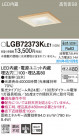 PANASONIC �ѥʥ��˥å� ������饤�� LGB72373KLE1