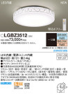 PANASONIC ѥʥ˥å 󥰥饤 LGBZ3512