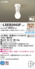 PANASONIC ѥʥ˥å 󥰥饤 LSEB2003F