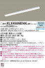 PANASONIC �ѥʥ��˥å� ������󥰥饤�� XLX450NENKLE9
