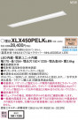 PANASONIC �ѥʥ��˥å� ������󥰥饤�� XLX450PELKLE9