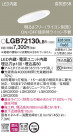 Panasonic LED ������饤�� LGB72130LB1