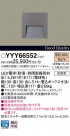 Panasonic LED ƥꥢȥɥ YYY66552