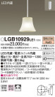 Panasonic LED ڥȥ饤 LGB10929LE1