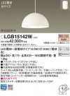 Panasonic LED ڥȥ饤 LGB15142W