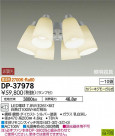 DAIKO ŵ LED󥰥ե DP-37978