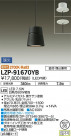 DAIKO ����ŵ� LED�����ڥ����� LZP-91670YB