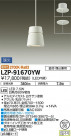 DAIKO ����ŵ� LED�����ڥ����� LZP-91670YW