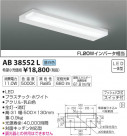 ߾ KOIZUMI ή LED򿧡 AB38552L