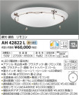 ߾ KOIZUMI  LEDŵ忧 AH42822L