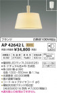 ߾ KOIZUMI ڥ LEDŵ忧 AP42642L