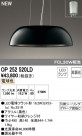 ODELIC ǥå ڥȥ饤 OP252520LD