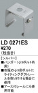 ODELIC ǥå 졼롦Ϣ LD0271ES