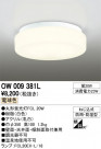 ODELIC ǥå ƥꥢ饤 OW009381L