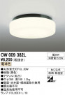 ODELIC ǥå ƥꥢ饤 OW009382L