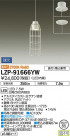 DAIKO ����ŵ� LED �ڥ����� LZP-91666YW