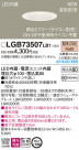 Panasonic LED 饤 LGB73507LB1