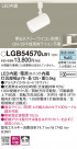 Panasonic LED ���ݥåȥ饤�� LGB54570LB1