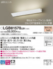 Panasonic LED ֥饱å LGB81570LB1