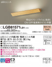 Panasonic LED ֥饱å LGB81571LB1