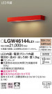 Panasonic LED ƥꥢȥɥ LGW46144LE1
