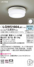 Panasonic LED ƥꥢȥɥ LGW51664LE1