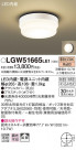 Panasonic LED ƥꥢȥɥ LGW51665LE1