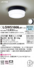 Panasonic LED ƥꥢȥɥ LGW51666LE1