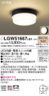 Panasonic LED ƥꥢȥɥ LGW51667LE1