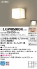 Panasonic LED �������ƥꥢ�������ȥɥ� LGW85080K