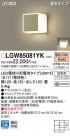 Panasonic LED �������ƥꥢ�������ȥɥ� LGW85081YK
