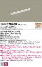 Panasonic LED ֥饱å NNF26900LZ9