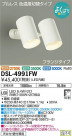 DAIKO ����ŵ� LED Ĵ�����ݥåȥ饤�� DSL-4991FW