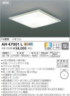 ߾ KOIZUMI LED  AH47001L