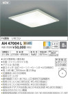 ߾ KOIZUMI LED  AH47004L